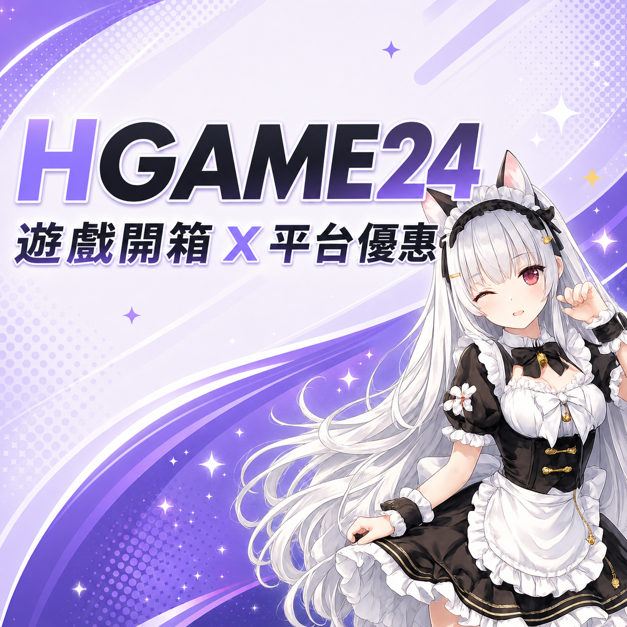 Hgame24 成人遊戲開箱